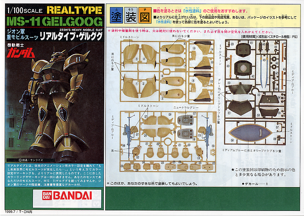 Mobile Suit Gundam 1/100 MS-11 Gelgoog Real Type