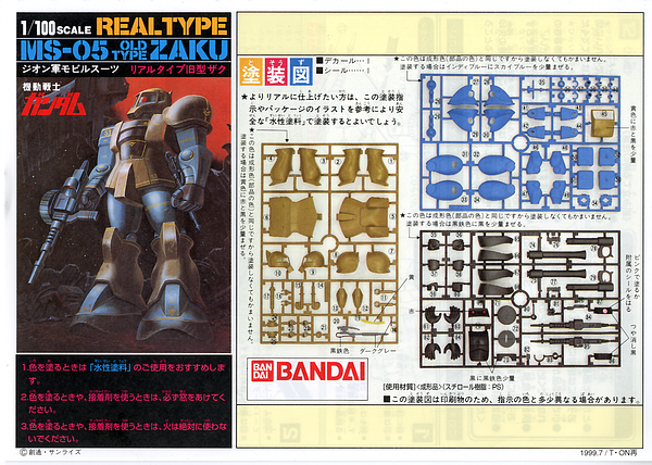 Mobile Suit Gundam 1/100 MS-05 Old Type Zaku Real Type