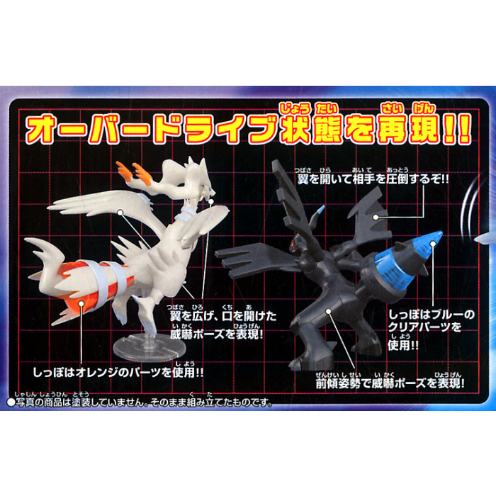 Pokemon Model Kit RESHIRAM & ZEKROM SET