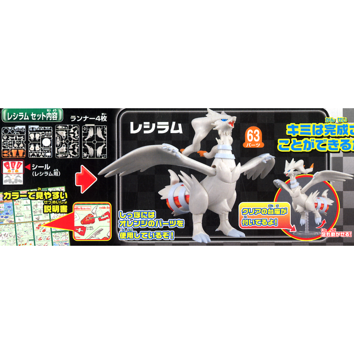 Pokemon Model Kit RESHIRAM & ZEKROM SET