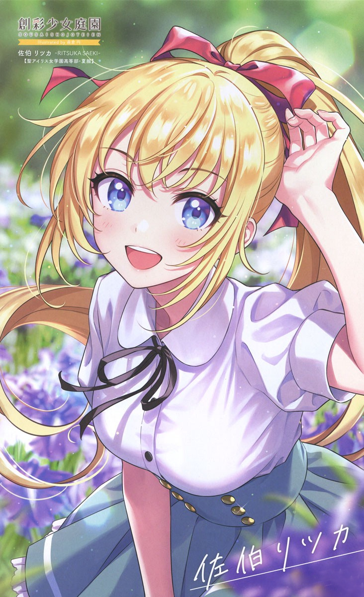 Sousai Shojo Teien (創彩少女庭園) 1/10 Ritsuka Saeki 佐伯リツカ (St. Iris Gakuen Girls' High School Summer Clothes)