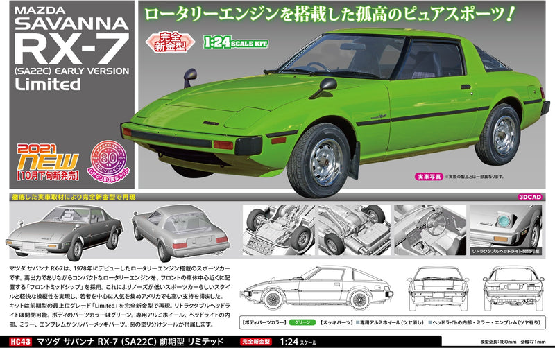 1/24 Mazda Savanna RX-7 (SA22C) Early Version Limited (Hasegawa Historic Car Series 43)