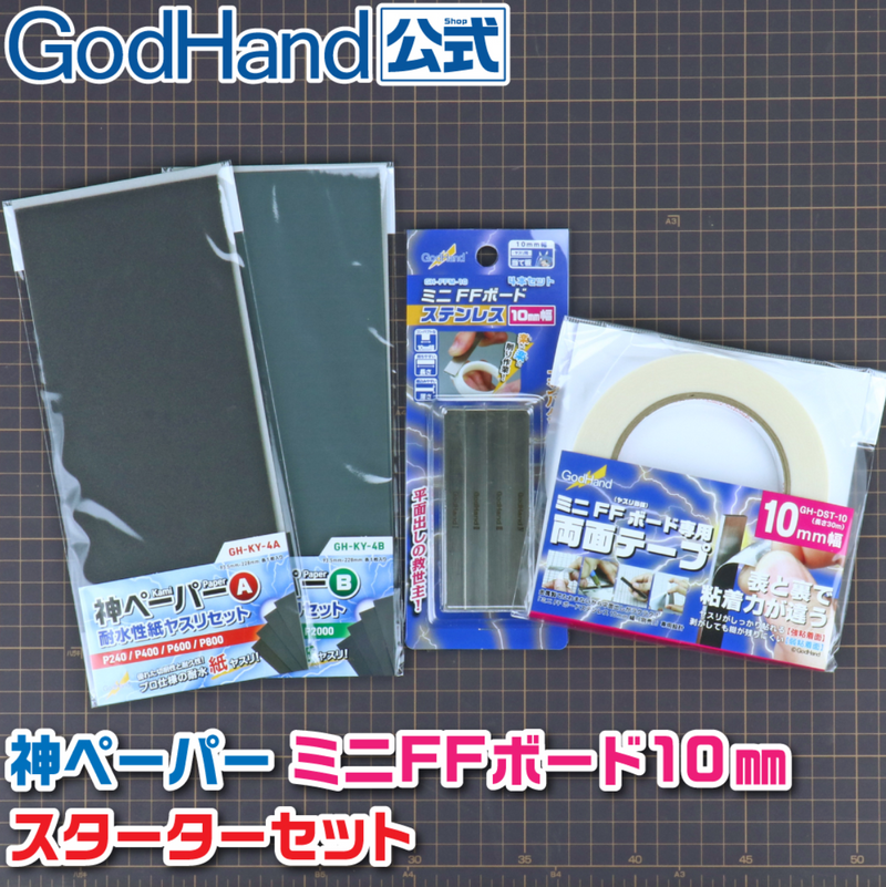 GodHand Stainless-Steel FF Board Set 10mm (GH-FFM10-SET)