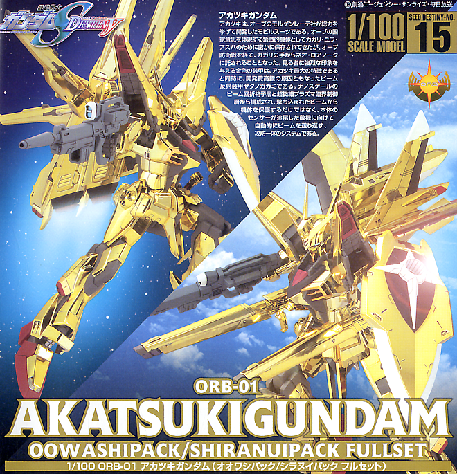 Gundam Seed Destiny 1/100 ORB-01 Akatsuki Gundam Oowashi Pack / Shiranui Pack