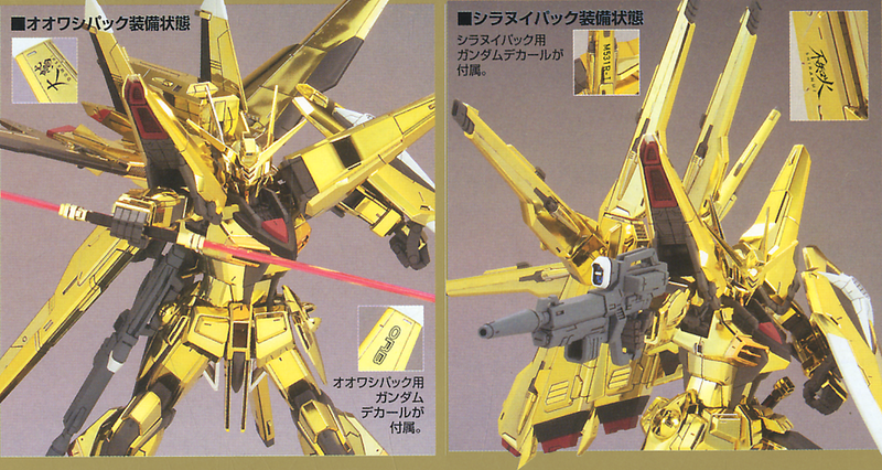 Gundam Seed Destiny 1/100 ORB-01 Akatsuki Gundam Oowashi Pack / Shiranui Pack
