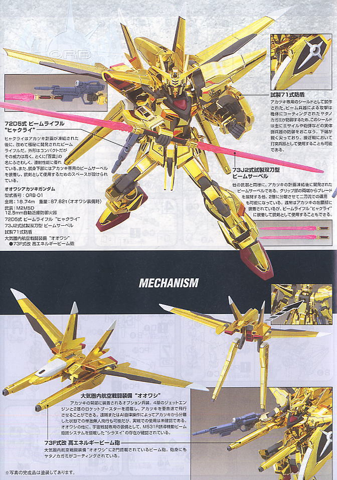 High Grade (HG) Gundam Seed 1/144 ORB-01 Oowashi Akatsuki Gundam