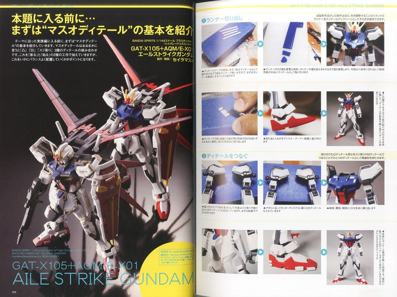 Hobby Japan Mook - Seira Masuo's Kimagure Gunpla Production Notes