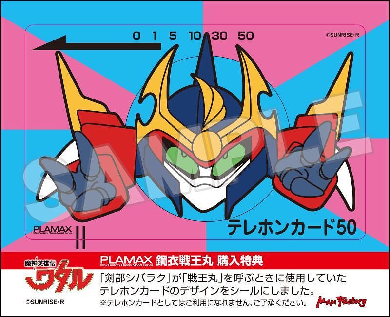 PLAMAX MS-16 Shin Mashin Hero WATARU Metal Jacket Senoumaru (鋼衣戦王丸)