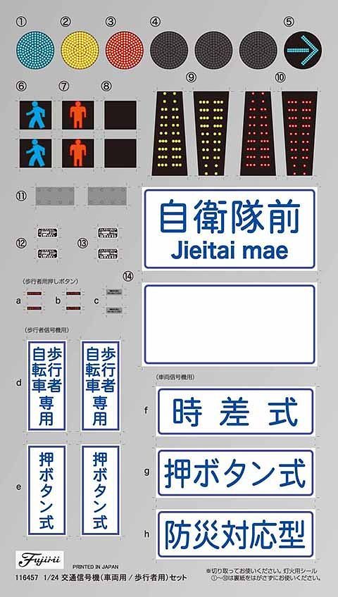 1/24 The Signal Set (Traffic Light for Vehicle/Walker) (Fujimi Garage & Tool Series No.35)