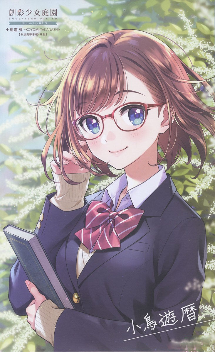 Sousai Shojo Teien (創彩少女庭園) 1/10 Koyomi Takanashi 小鳥遊暦 (Ryobu Highschool Winter Clothes)