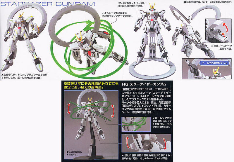 High Grade (HG) Gundam Seed 1/144 GSX-401FW Stargazer Gundam