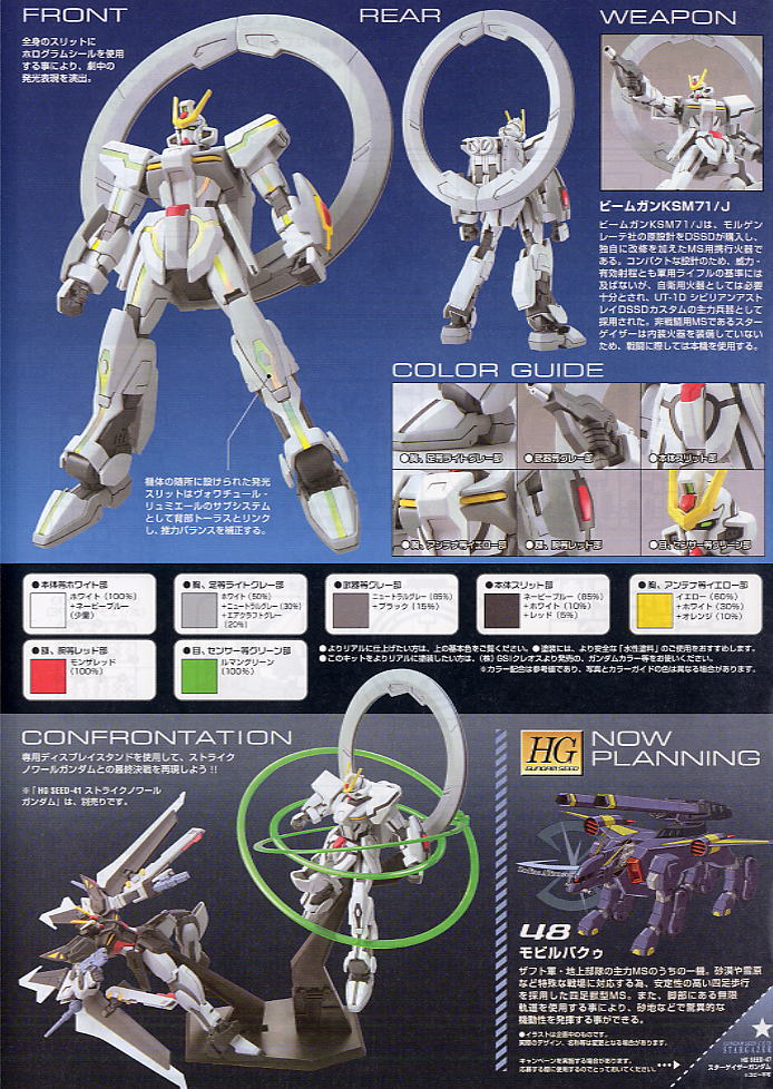 High Grade (HG) Gundam Seed 1/144 GSX-401FW Stargazer Gundam