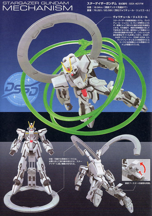 High Grade (HG) Gundam Seed 1/144 GSX-401FW Stargazer Gundam