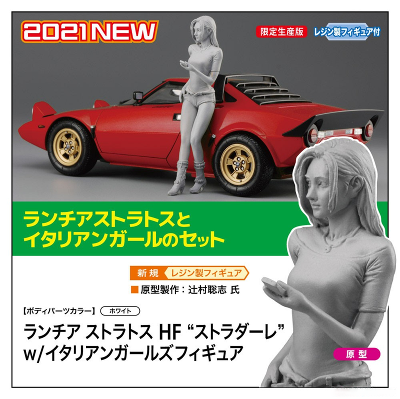 1/24 Lancia Stratos HF 'Stradale' w/ Italian Girl's Figure