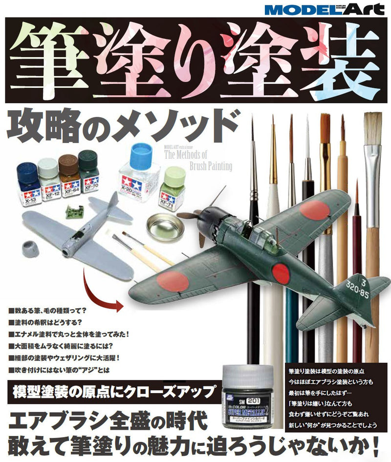 Model Art Extra - The Methods of Brush Painting