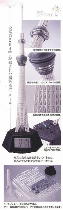 1/2400 Tokyo Sky Tree
