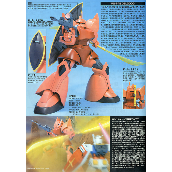 HGUC MS-14S Char's Gelgoog (High Grade Mobile Suit Gundam 1/144)