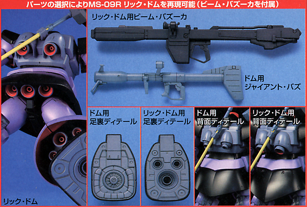 High Grade (HG) HGUC 1/144 MS-09 Dom/MS-09R Rick Dom