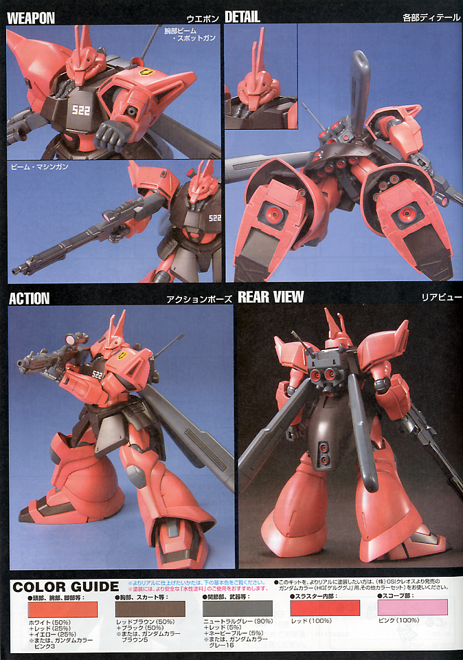 High Grade (HG) HGUC 1/144 MS-14JG Gelgoog J (Jager)