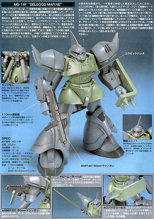 ✕*△様 389MS-14F GELGOOG MARINE ver.A.N.I. Bandai High
