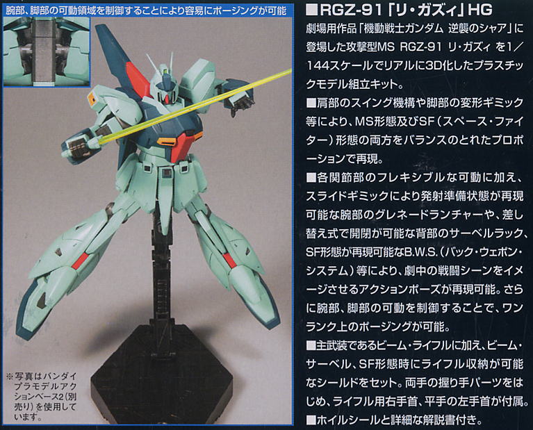 HGUC RGZ-91 Re-GZ (High Grade Char's Counterattack 1/144)