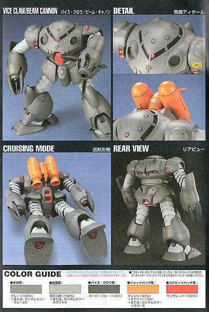 Bandai High Grade (HG) HGUC 1/144 Z'gok Experiement - Argama
