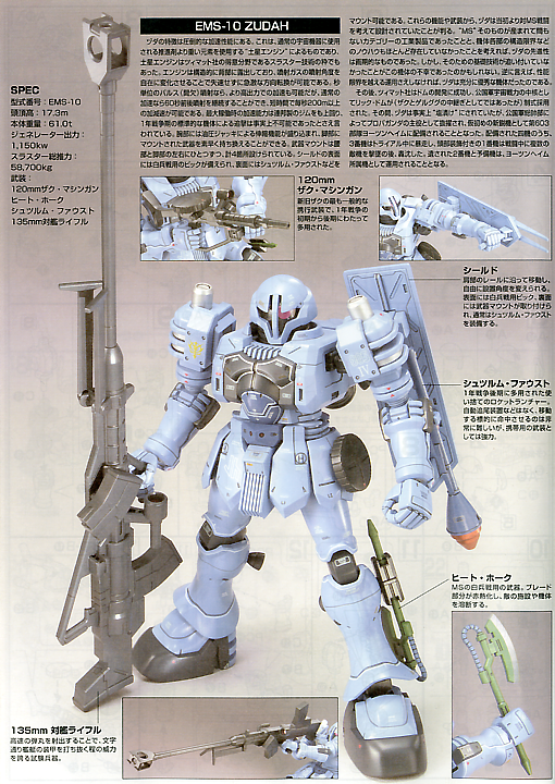 HGUC EMS-10 Zudah (High Grade MS Igloo 1/144)