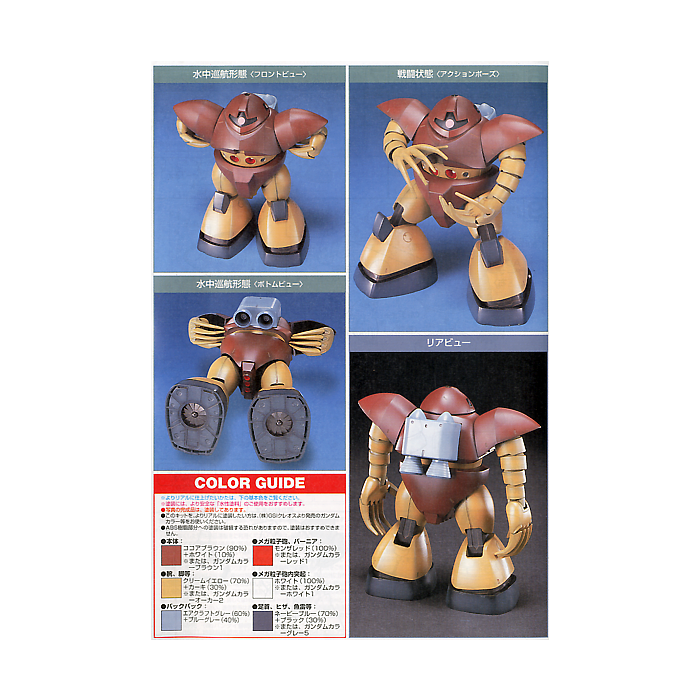 High Grade (HG) HGUC 1/144 MSM-03 Gogg