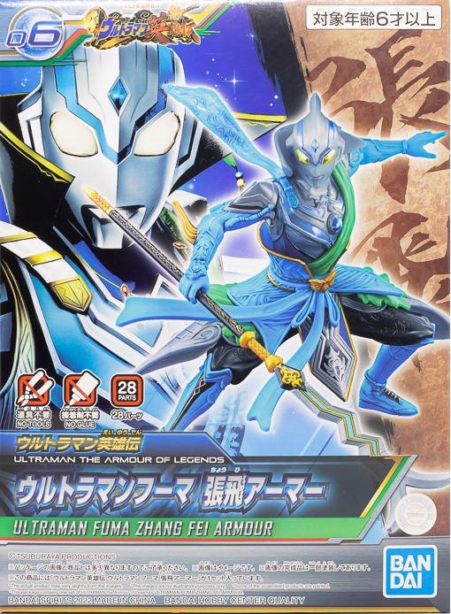 Ultraman the Armour of Legends Non-Scale Ultraman Fuma Zhang Fei Armour