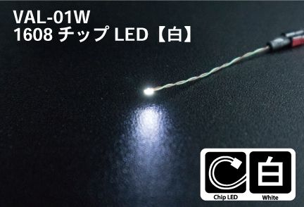 Mr.Hobby LED Modules - 1608 Chip LED White (VAL01W)