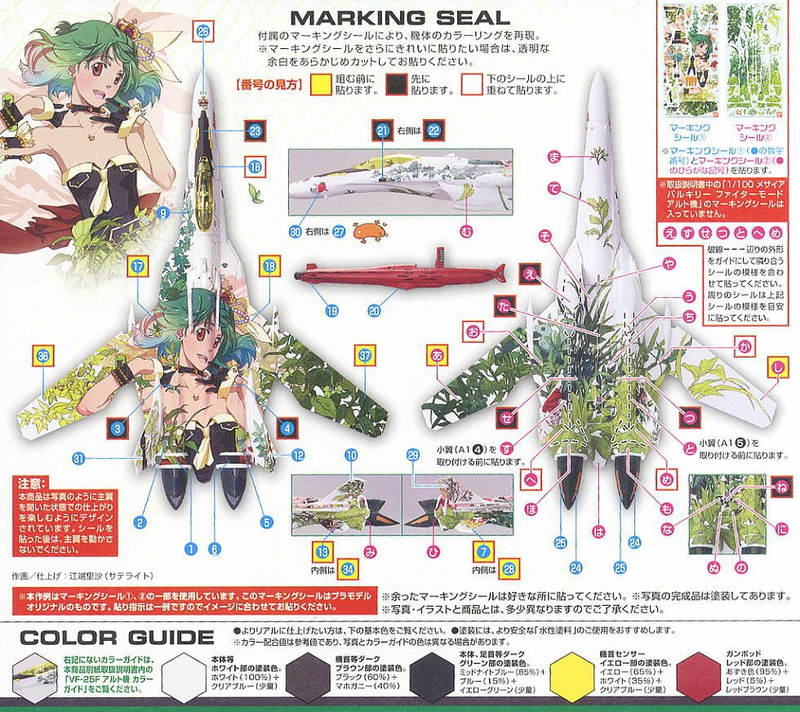 1/100 YF-25F Messiah Valkyrie Fighter Mode Ranka Marking Ver. (Macross Frontier 1/100)
