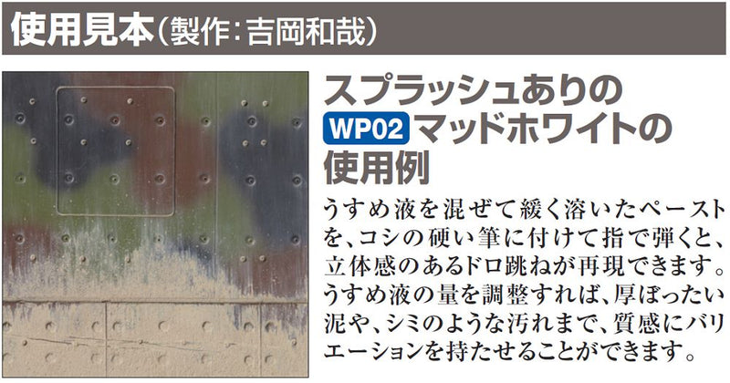 Mr.Weathering Paste WP01 - Mud Brown