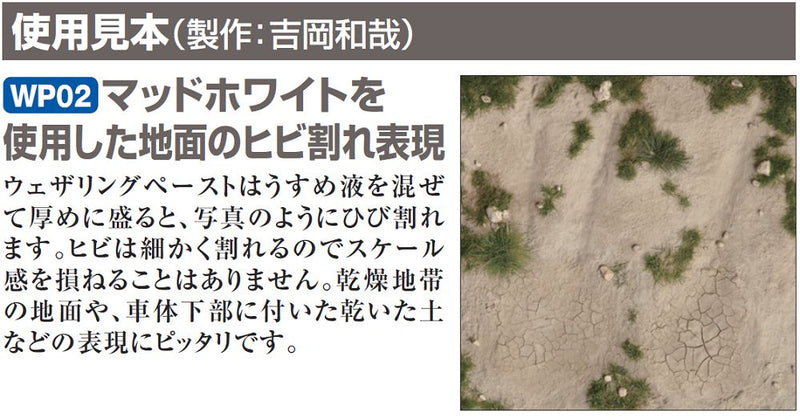 Mr.Weathering Paste WP02 - Mud White