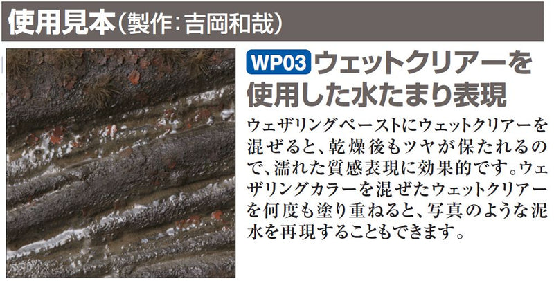 Mr.Weathering Paste WP03 - Wet Clear