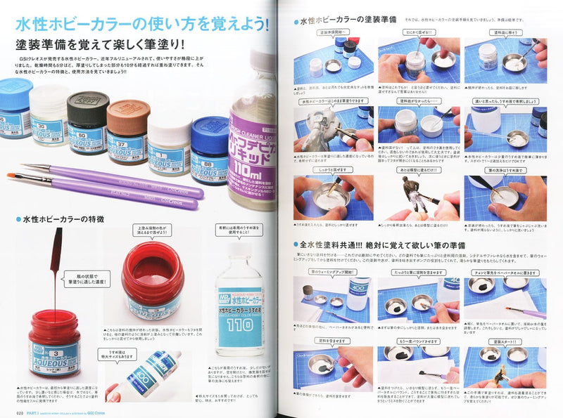 Hobby Japan Mook - Water-based Paint Brush Painting Textbook