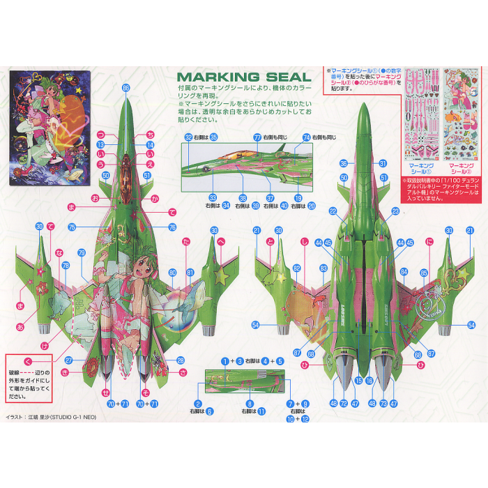 1/100 YF-29 Durandal Valkyrie Fighter Mode Ranka Marking Ver. (Macross Frontier 1/100)