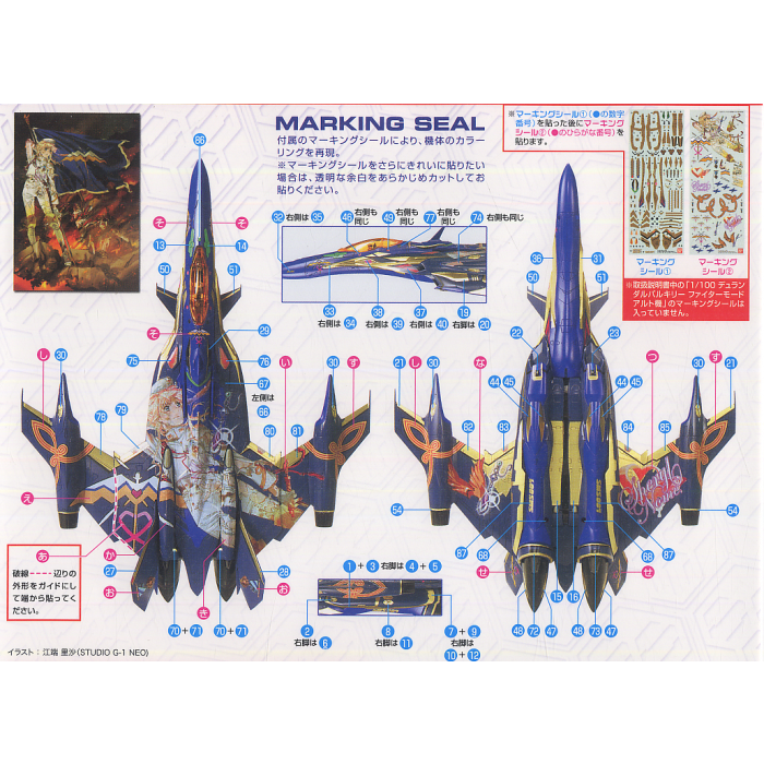 1/100 YF-29 Durandal Valkyrie Fighter Mode Sheryl Marking Ver. (Macross Frontier 1/100)