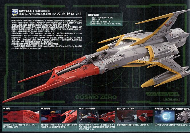 Space Battleship Yamato 2199 1/72 Type 0 Model 52 Space Carrier Fighter Cosmo Zero Alpha 1 (Kodai Use)