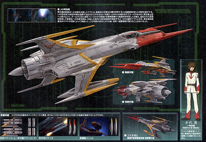 Space Battleship Yamato 2199 1/72 Type 0 Model 52 Space Carrier Fighter Cosmo Zero Alpha 1 (Kodai Use)