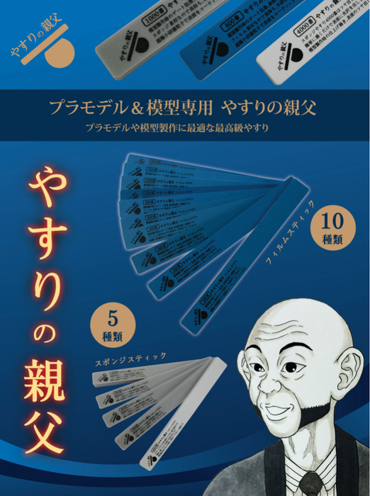 Yasuri no Oyaji (やすりの親父) Sponge Stick File / Sanding Stick 800 Grit (PY12)