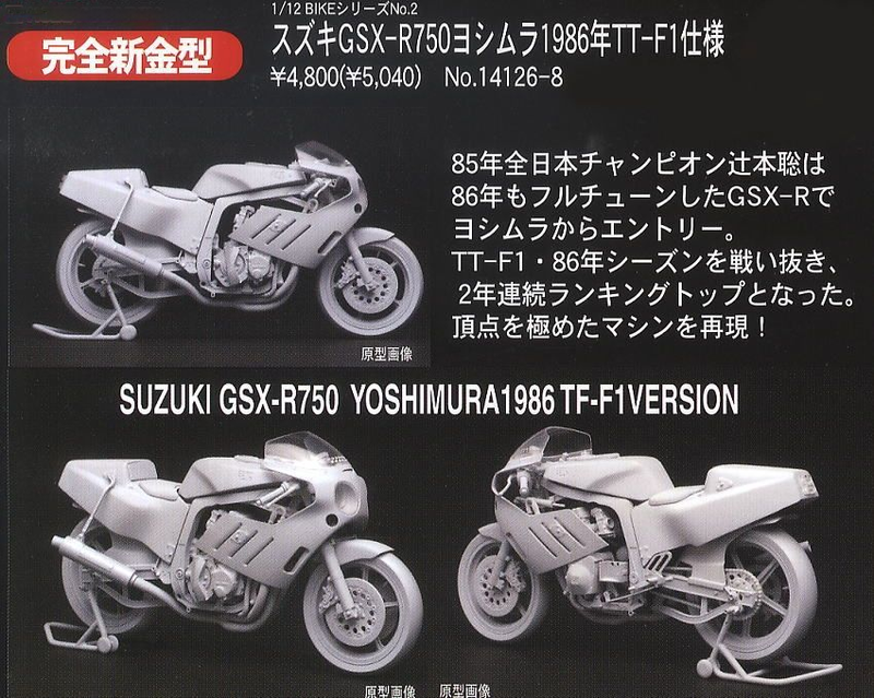 1/12 Yoshimura Suzuki GSX-R750 '86 (Fujimi Bike Series No.2)