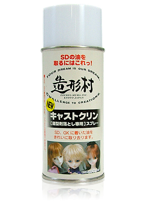 Zoukei Mura (造形村) Cast Clean Spray