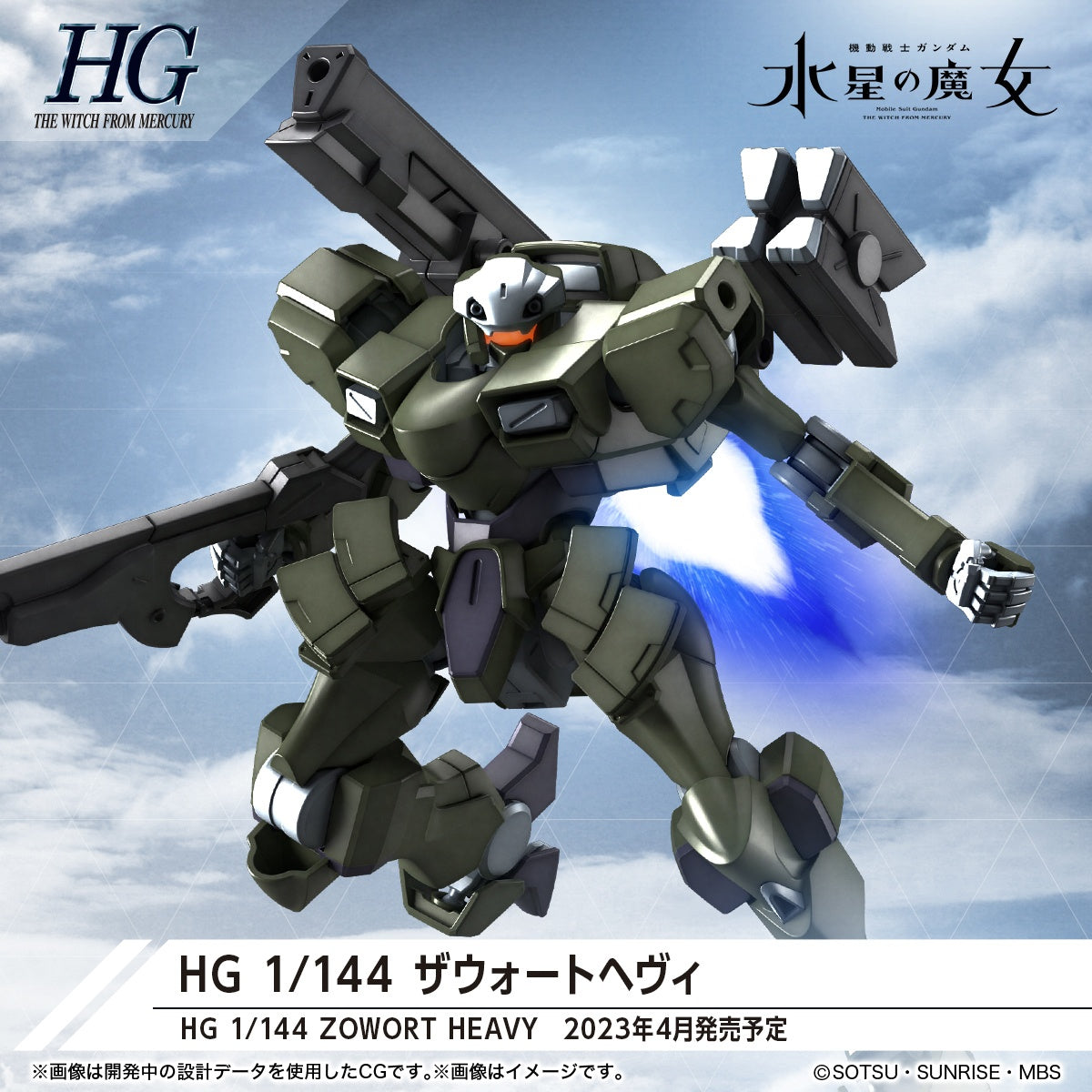 Bandai High Grade (HG) Gundam Witch from Mercury 1/144 Zowort