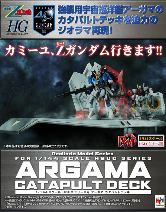 Realistic Model Series Mobile Suit Zeta Gundam Argama Catapult Deck (for High Grade (HG) 1/144)