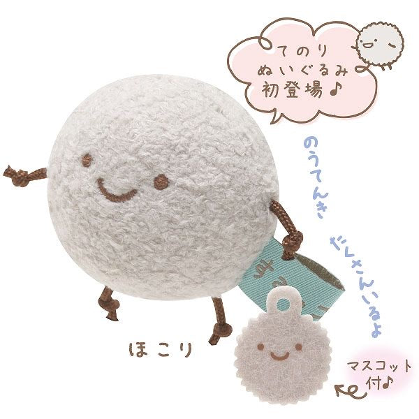 Sumikko Gurashi Mini Mascot - Hokori(Dust)