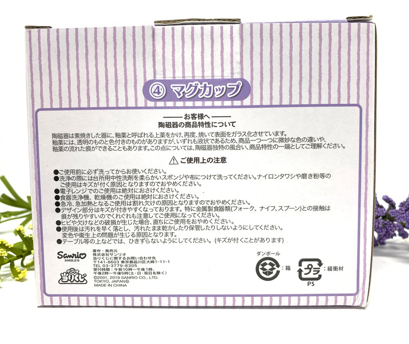 Cinnamoroll Ichiban Kuji (4th prize) - Cinnamoroll Mug