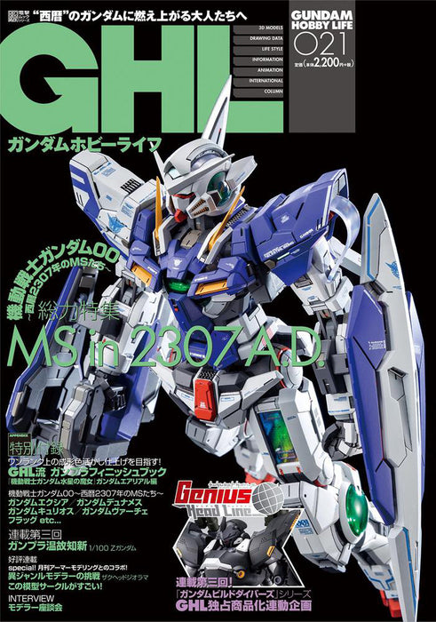 Gundam Hobby Life 021 (GHL021)