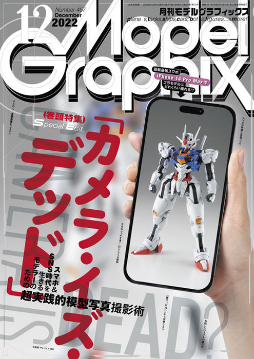 Monthly Magazine Model Graphix 2022.12