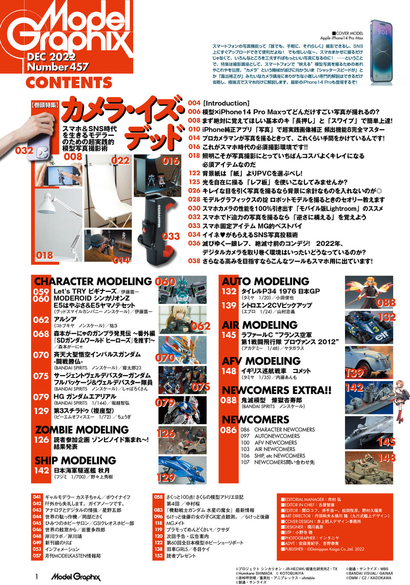 Monthly Magazine Model Graphix 2022.12